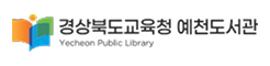예천도서관 로고